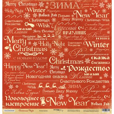Christmas Night - Wishes 12x12 mønsterpapir fra Scrapmir